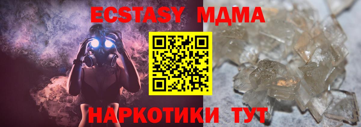 МДМА Molly  МДМА  Североуральск  Вход с VPN  MDMA crystal 